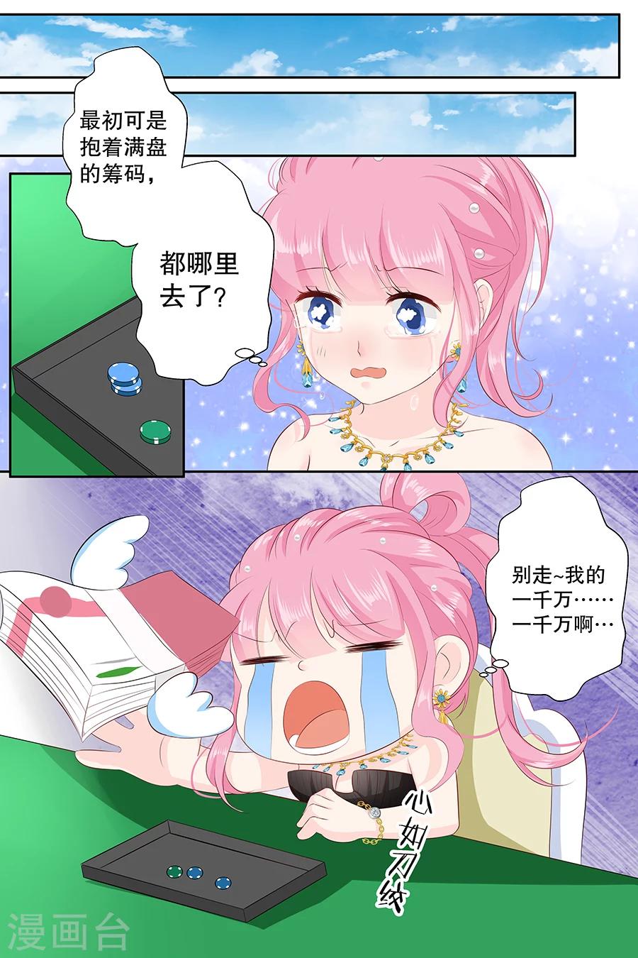 第101话 别走我的一千万-第101话