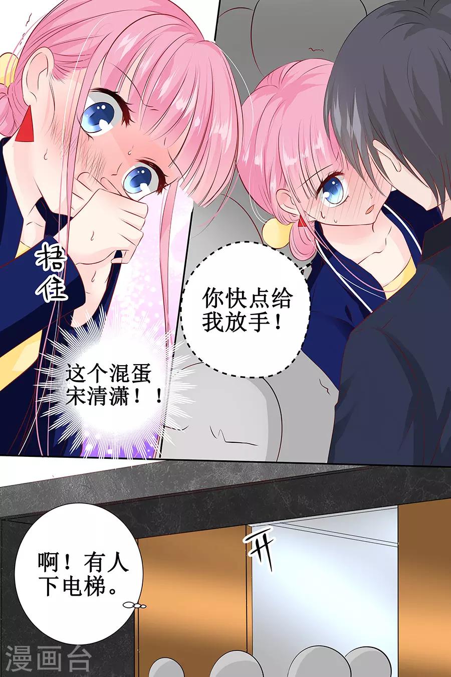 第109话 电梯春情-第109话