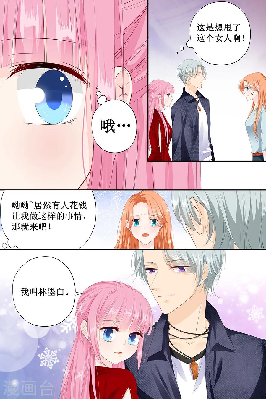 第123话 当小三？-第123话