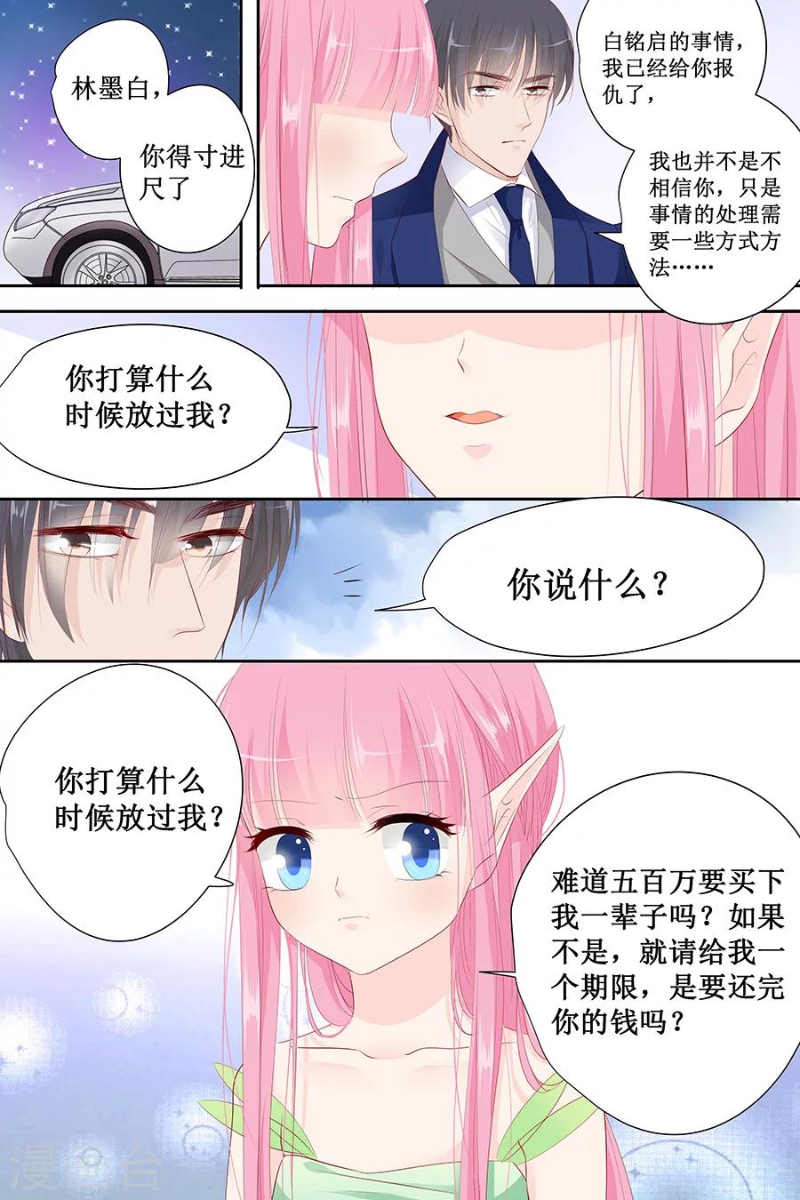 第133话 如果有人包养我呢？-第133话