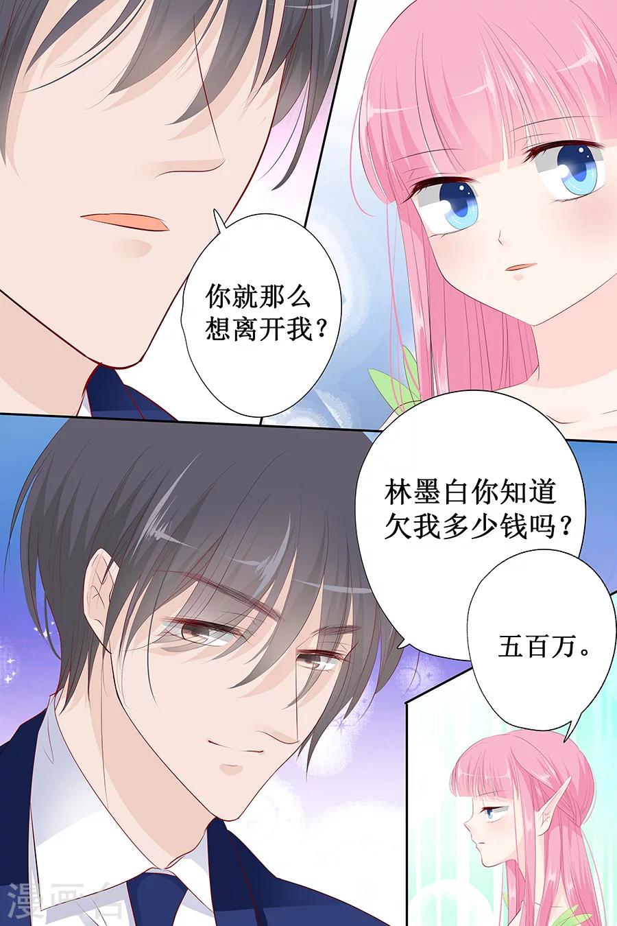 第133话 如果有人包养我呢？-第133话