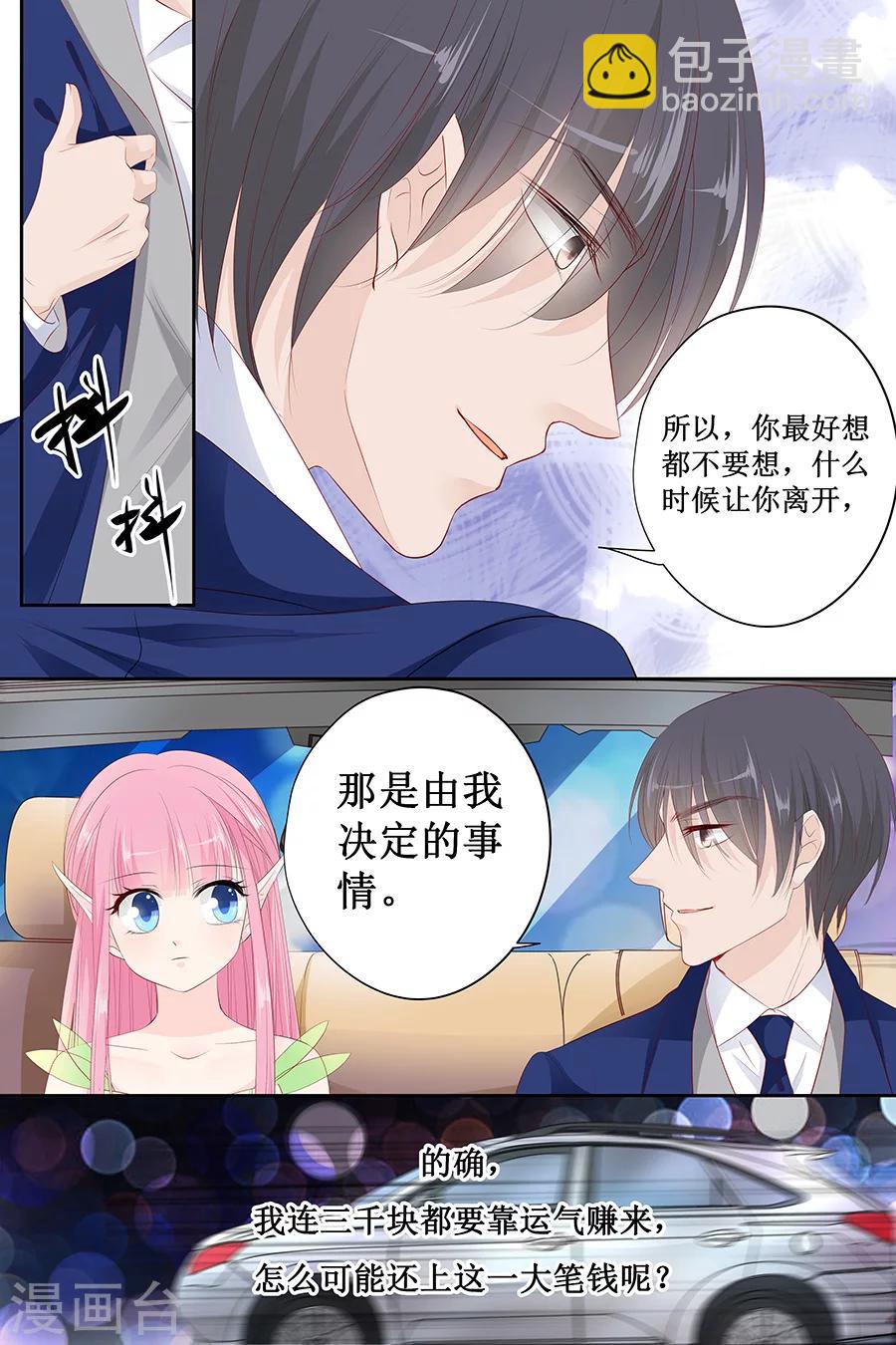 第133话 如果有人包养我呢？-第133话