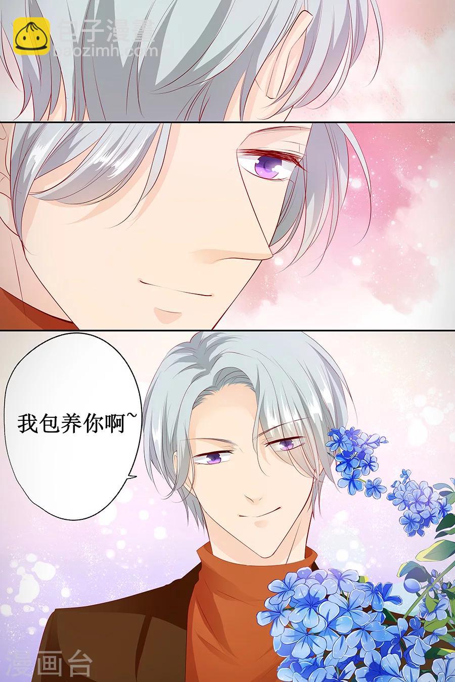 第133话 如果有人包养我呢？-第133话