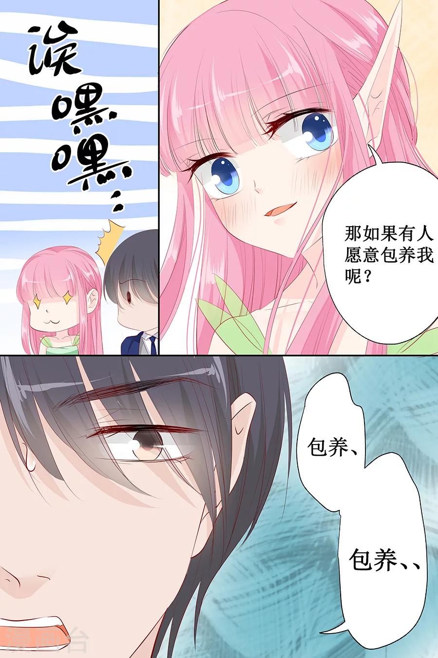 第133话 如果有人包养我呢？-第133话