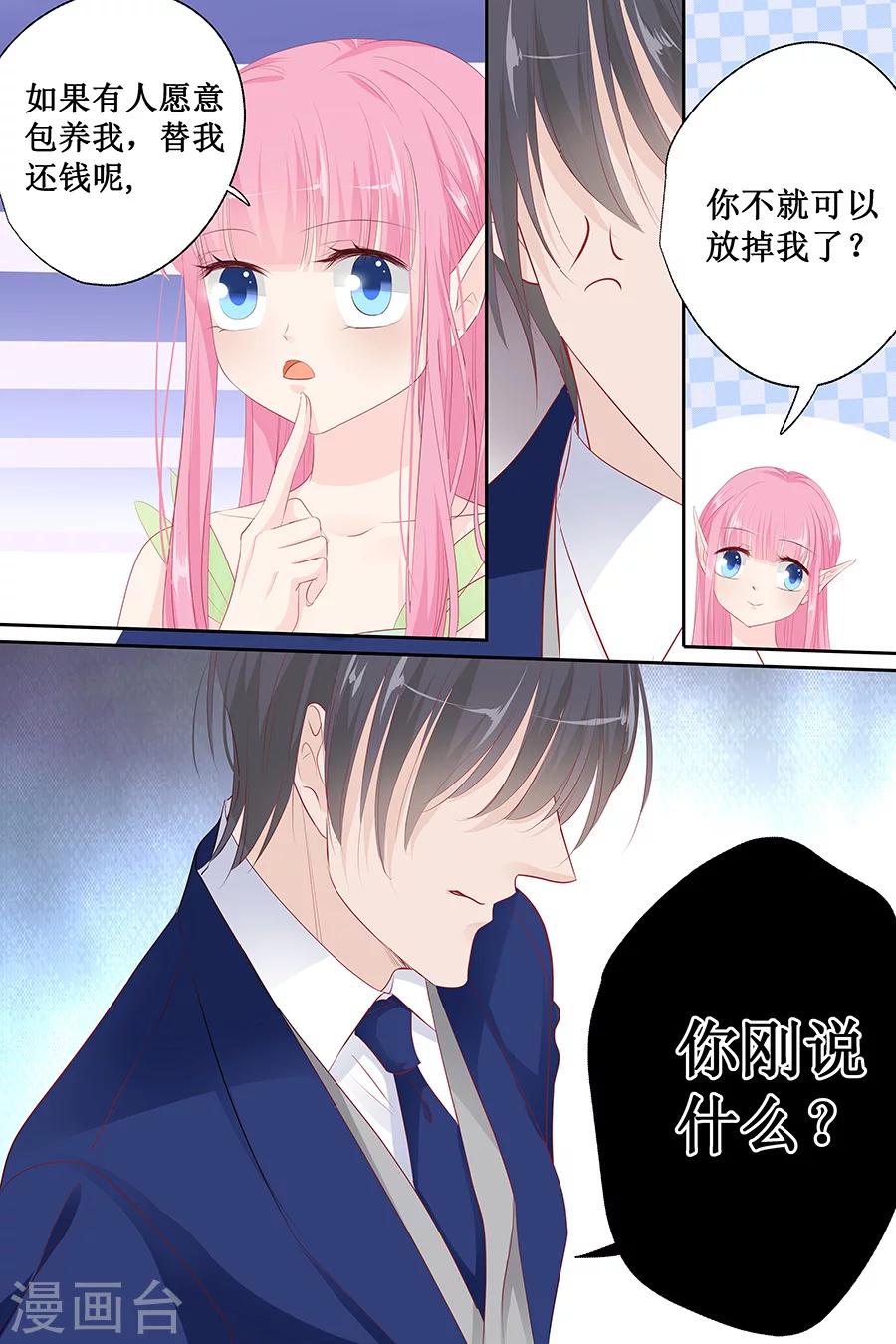 第133话 如果有人包养我呢？-第133话
