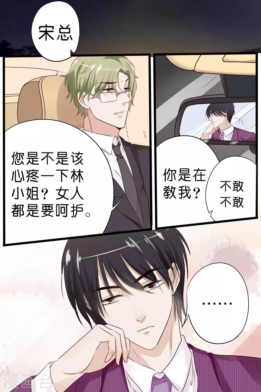 第15话 真是不懂怜香惜玉-第15话