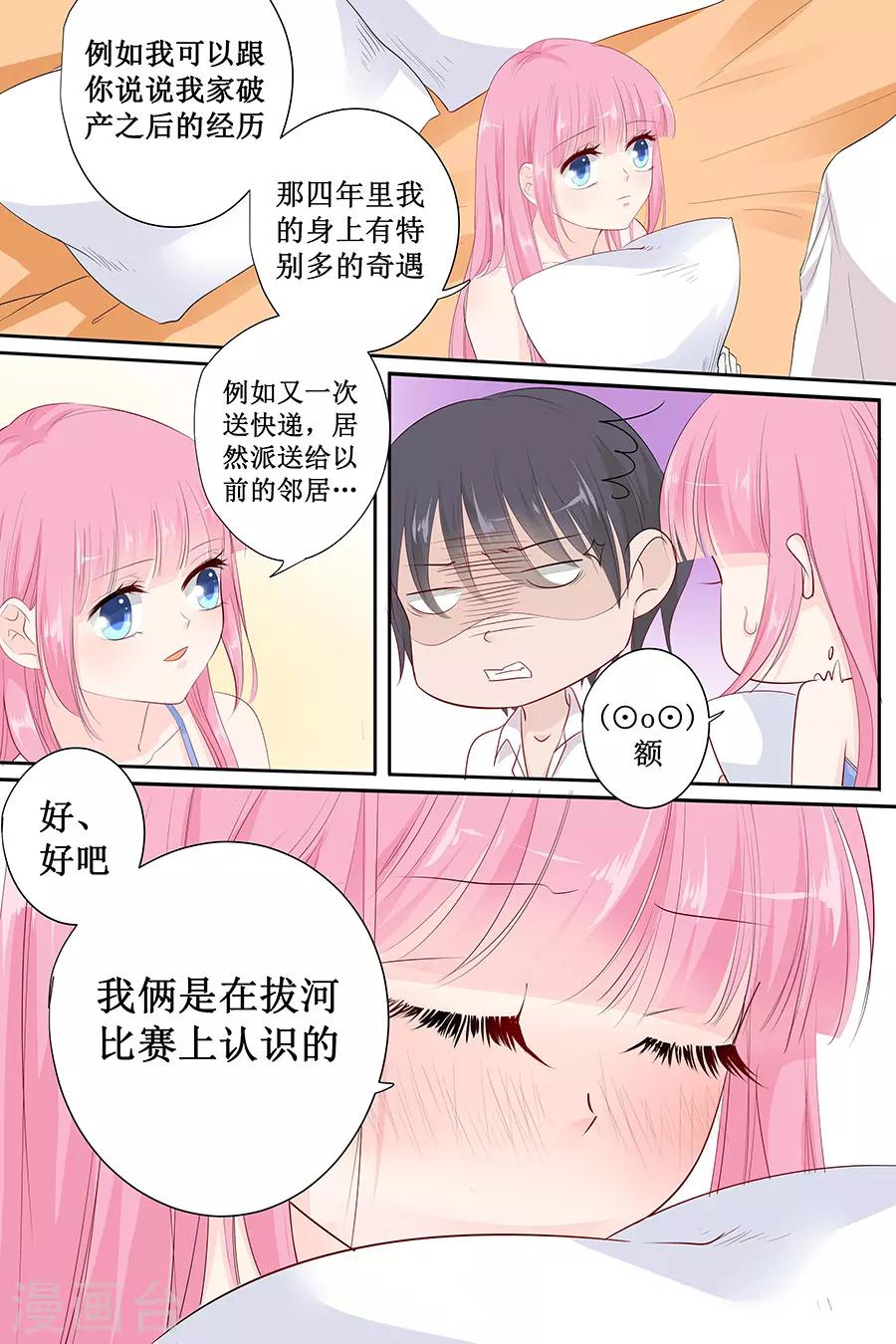 第141话 老实交代你们是怎么好上的-第141话