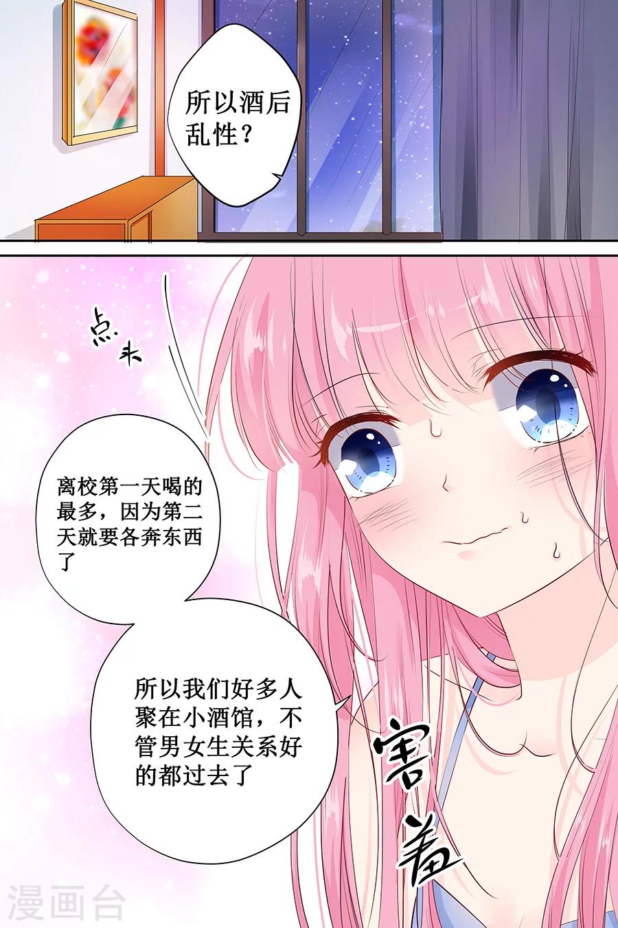 第143话 什么时候亲的嘴？-第143话