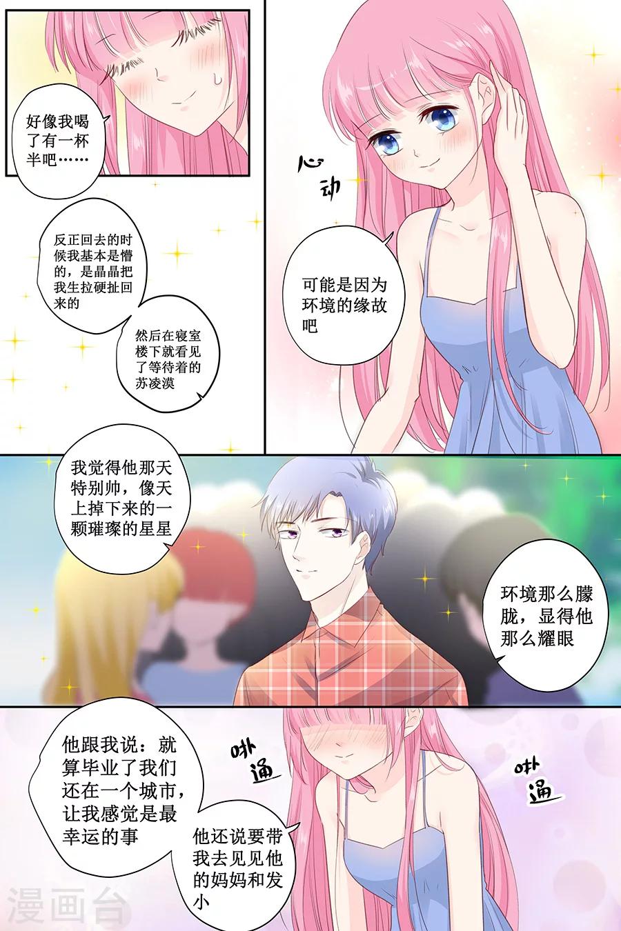第143话 什么时候亲的嘴？-第143话