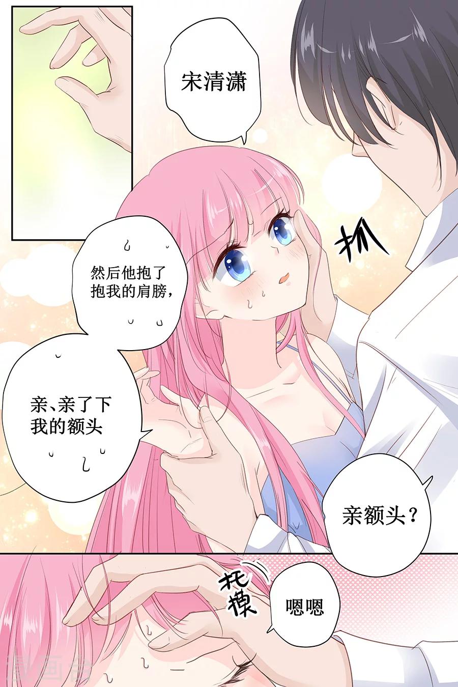 第143话 什么时候亲的嘴？-第143话