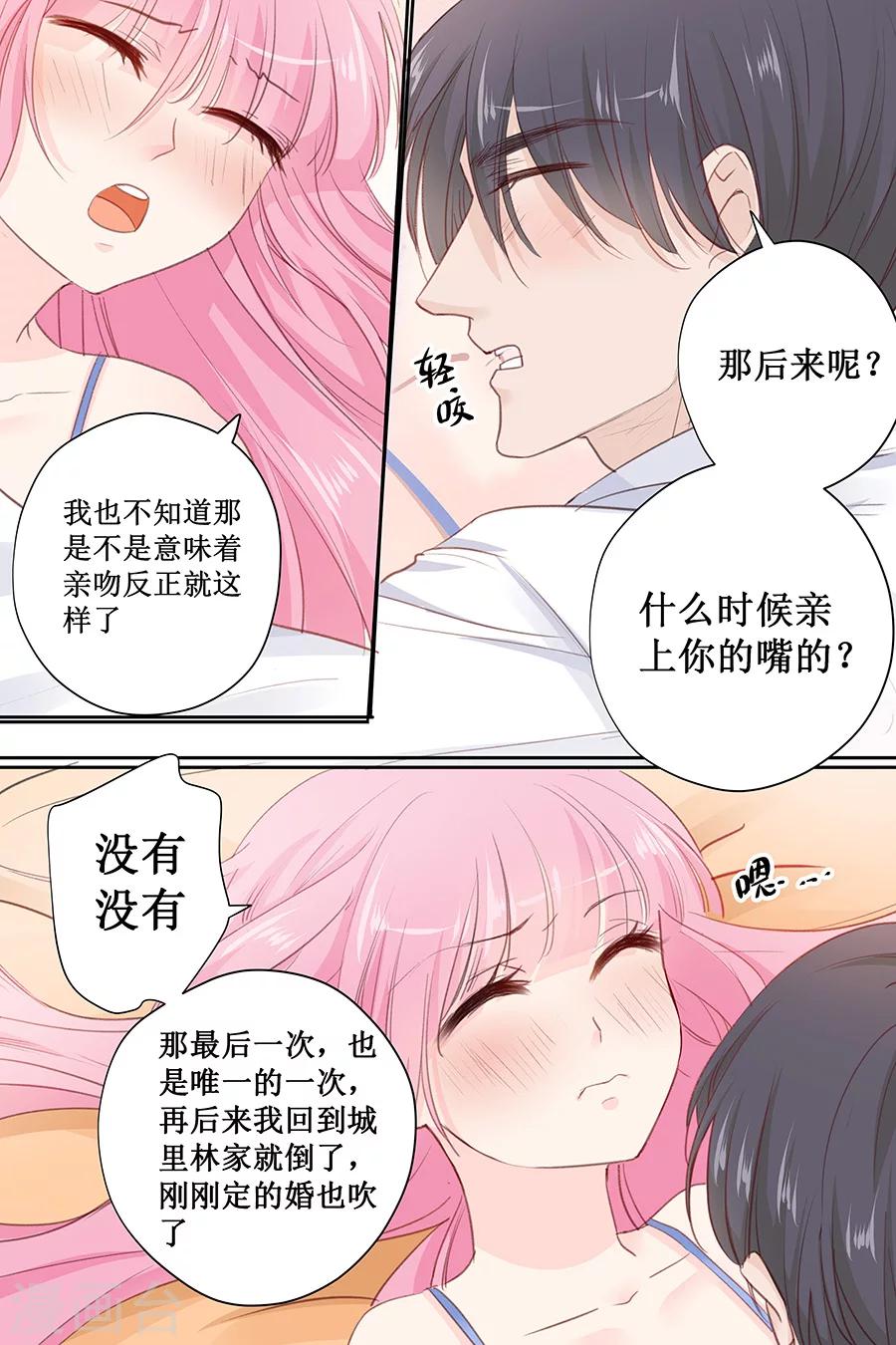 第143话 什么时候亲的嘴？-第143话