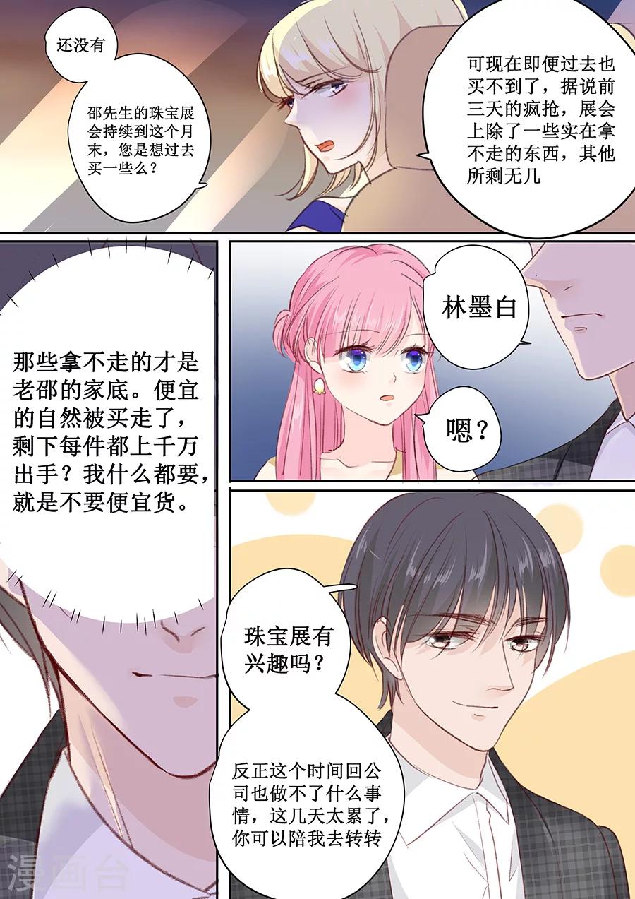 第157话 珠宝展-第157话