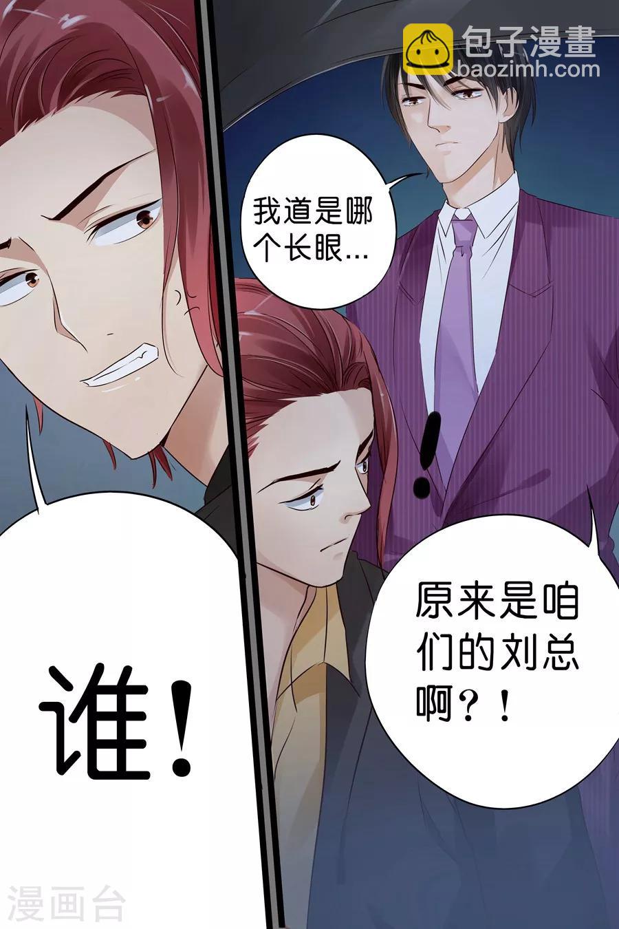 第17话 宋总饶了我吧-第17话