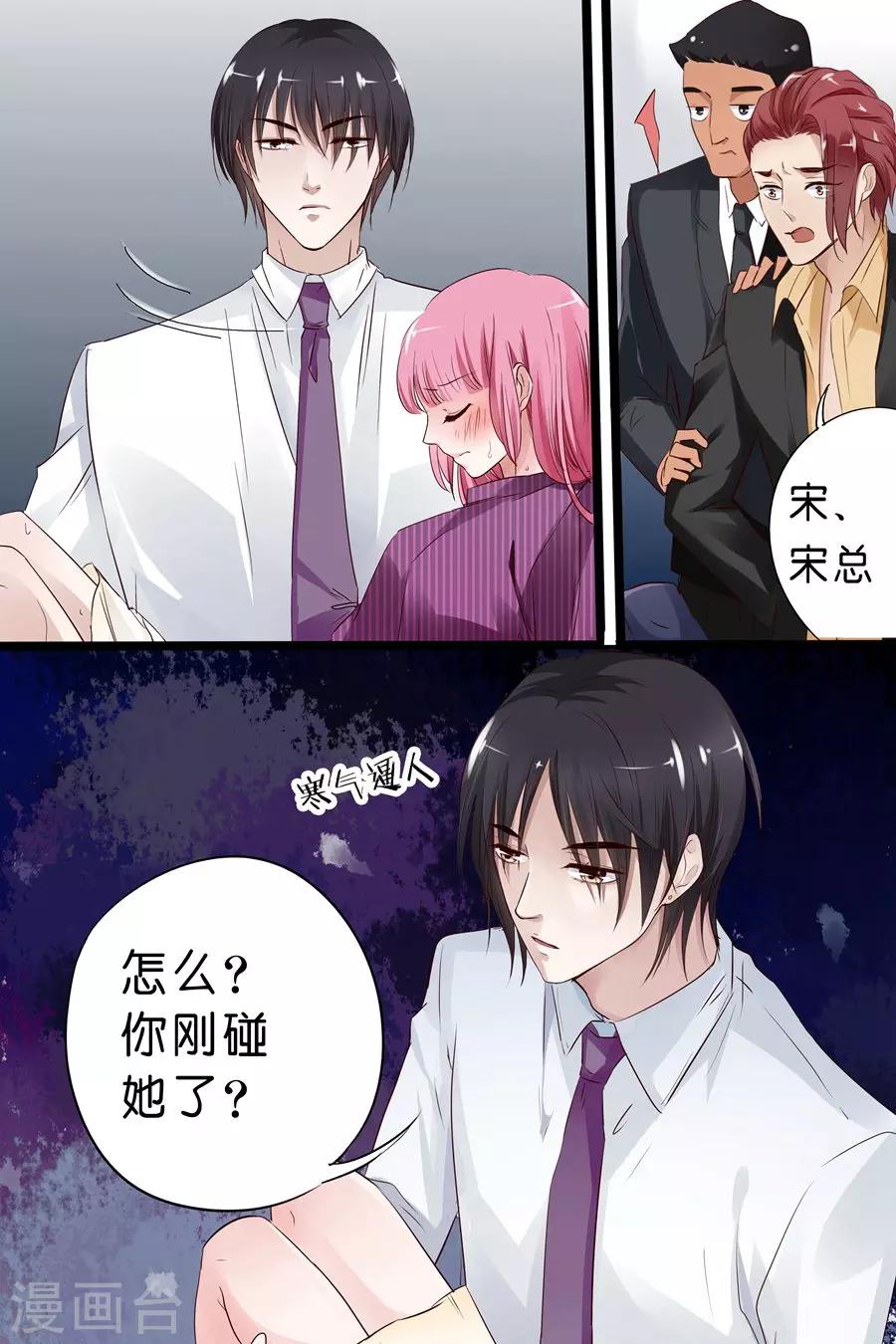 第17话 宋总饶了我吧-第17话