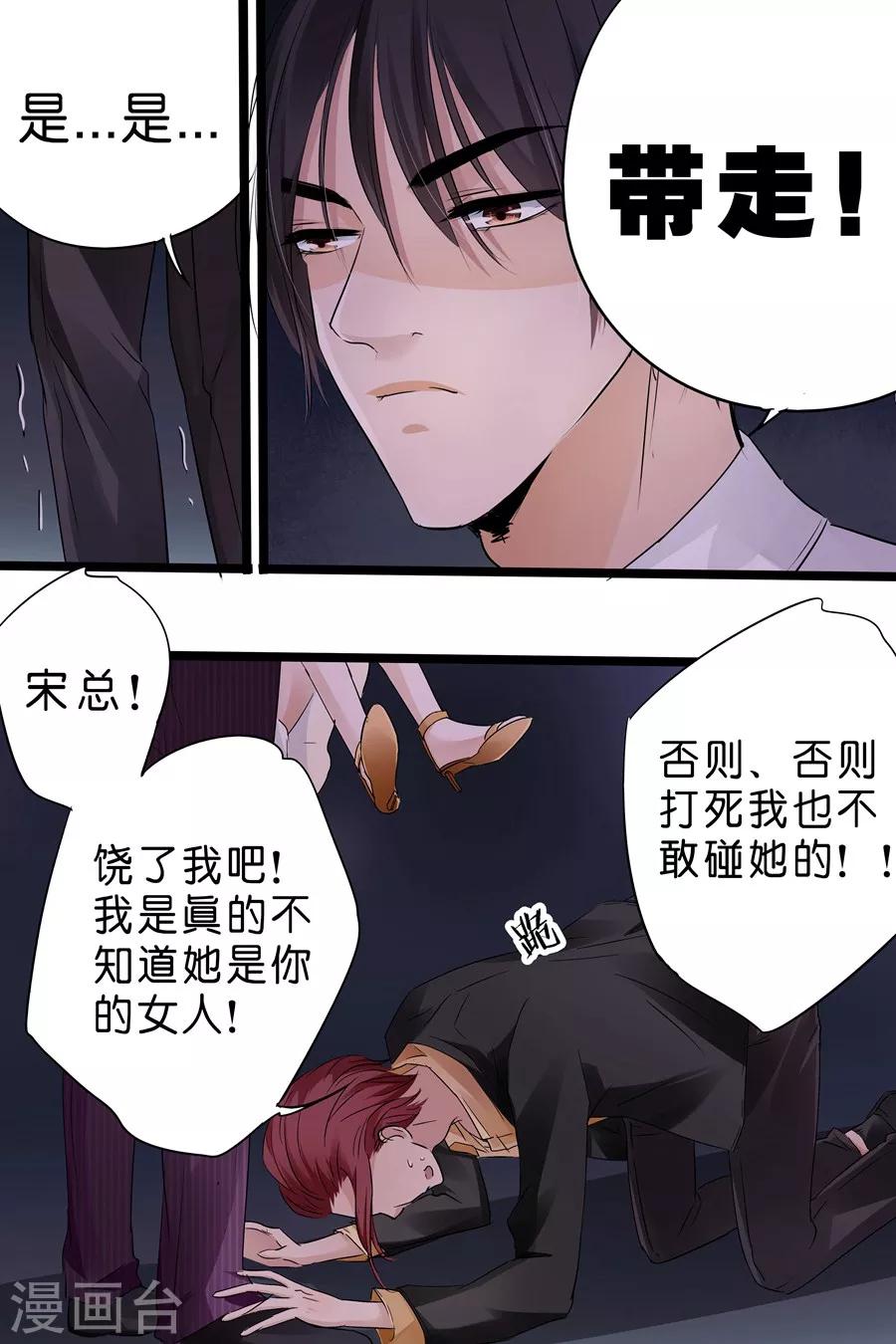 第17话 宋总饶了我吧-第17话