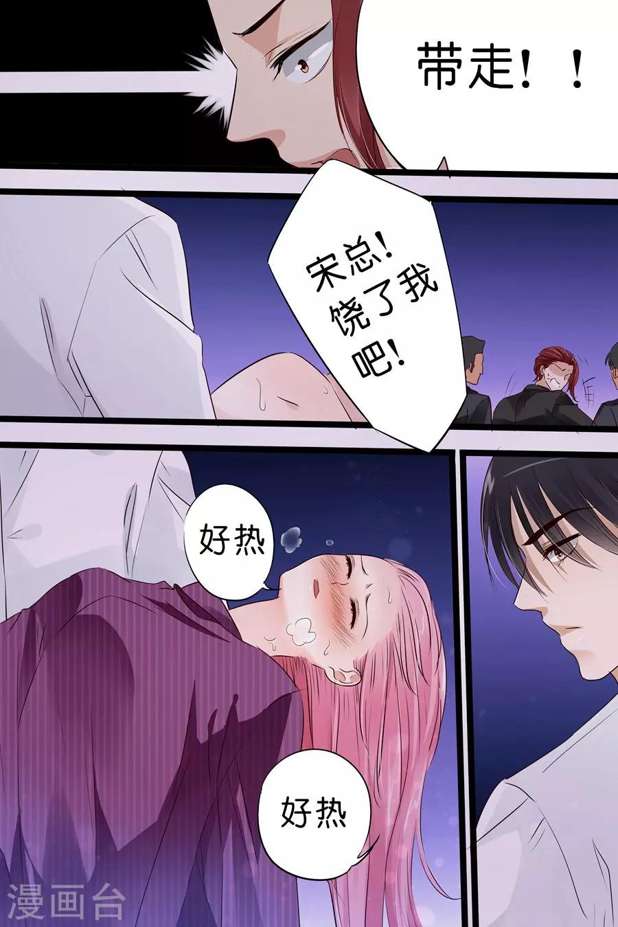 第17话 宋总饶了我吧-第17话