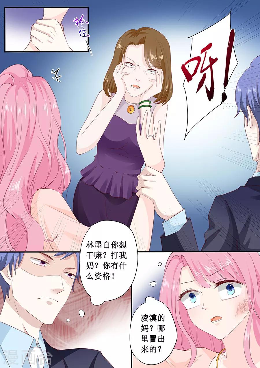 第175话 林墨白你敢勾引我儿子-第175话