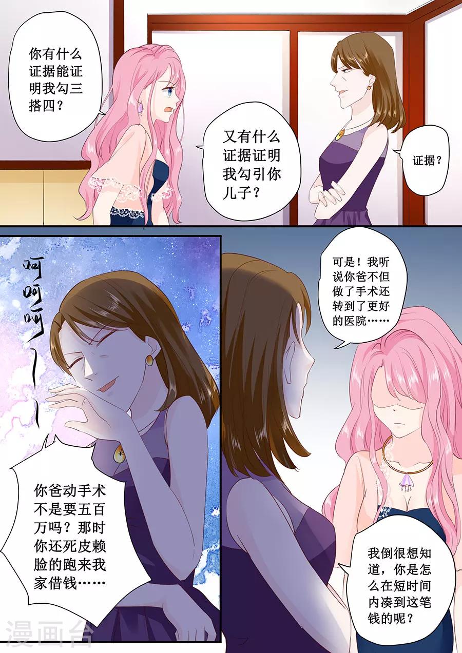 第175话 林墨白你敢勾引我儿子-第175话