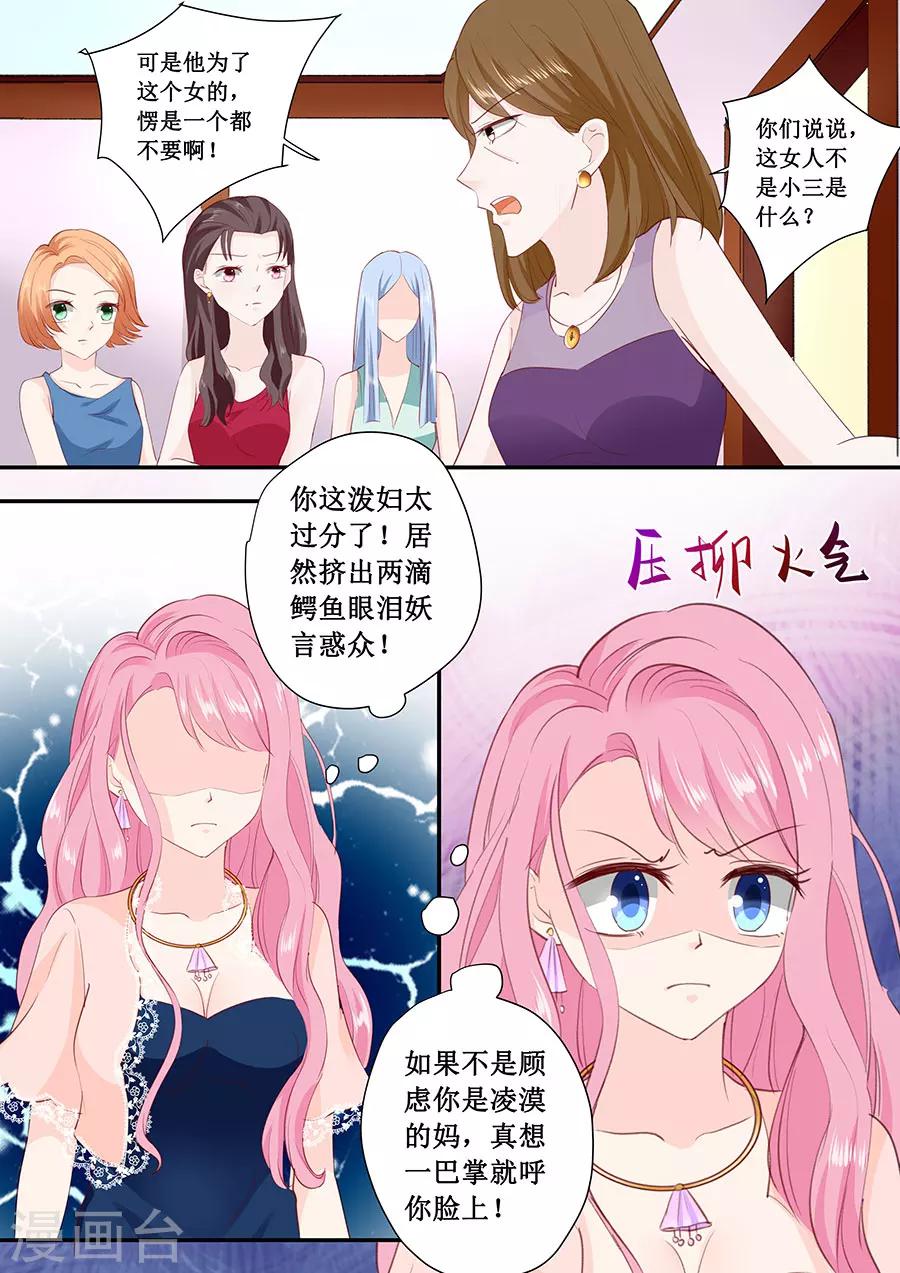 第175话 林墨白你敢勾引我儿子-第175话