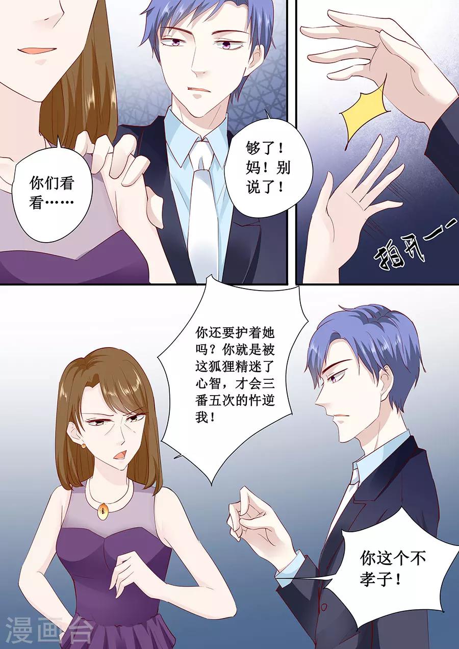 第175话 林墨白你敢勾引我儿子-第175话
