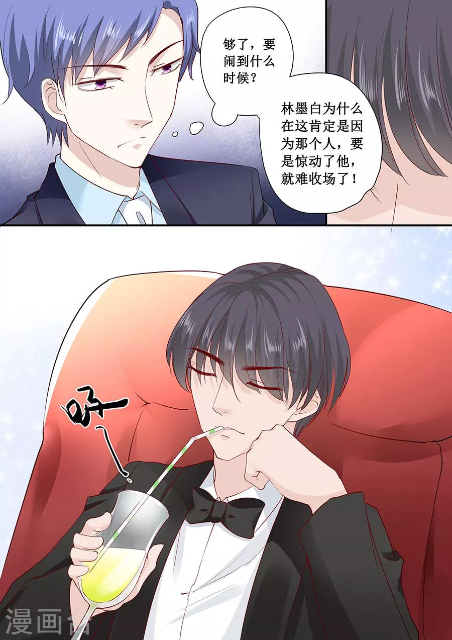 第175话 林墨白你敢勾引我儿子-第175话