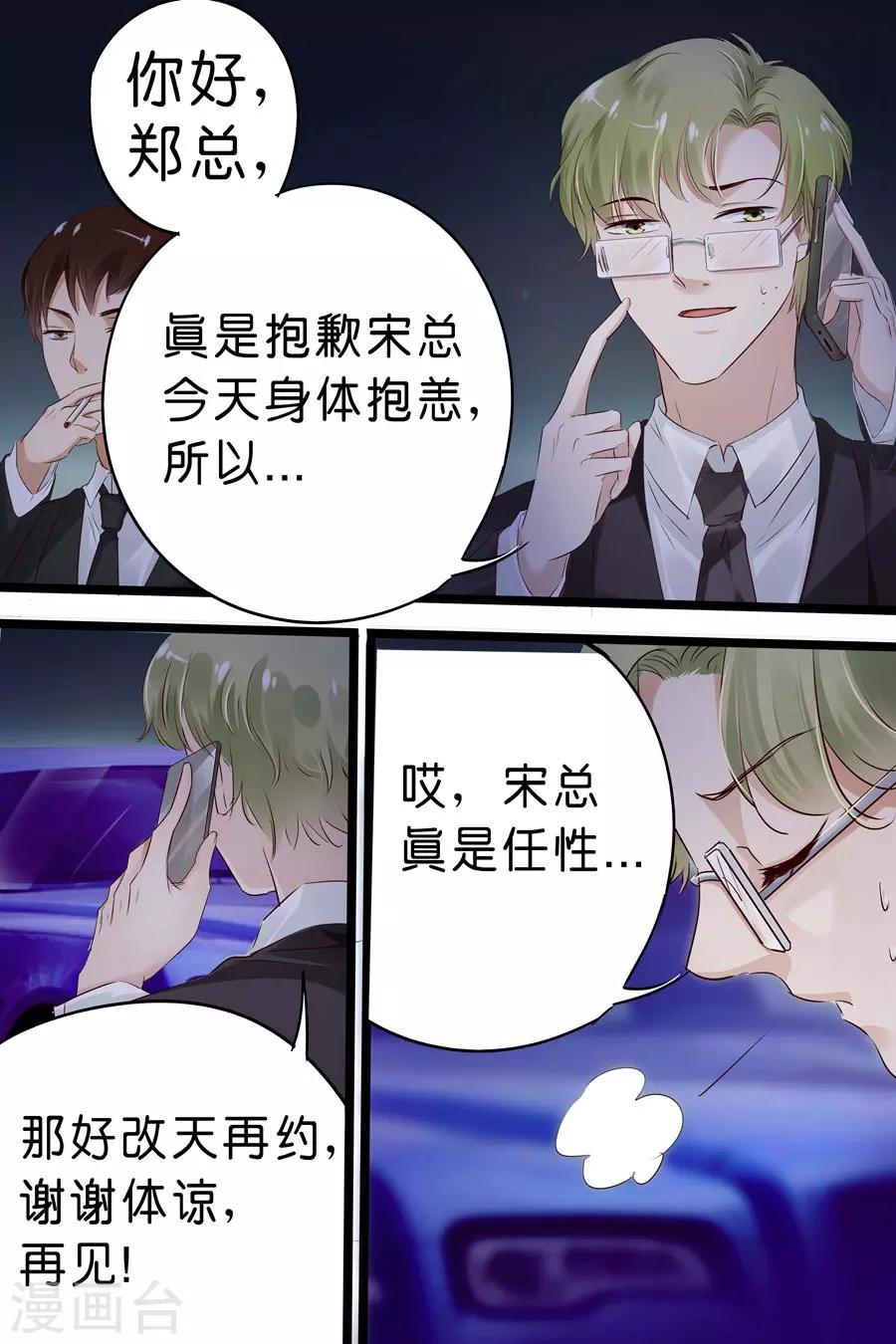第19话 你是我的男人啊！-第19话