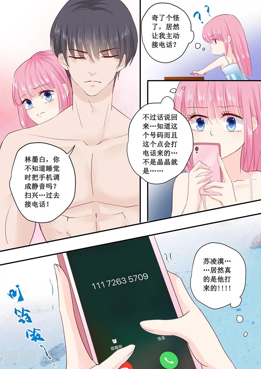 第181话 苏凌漠的来电-第181话