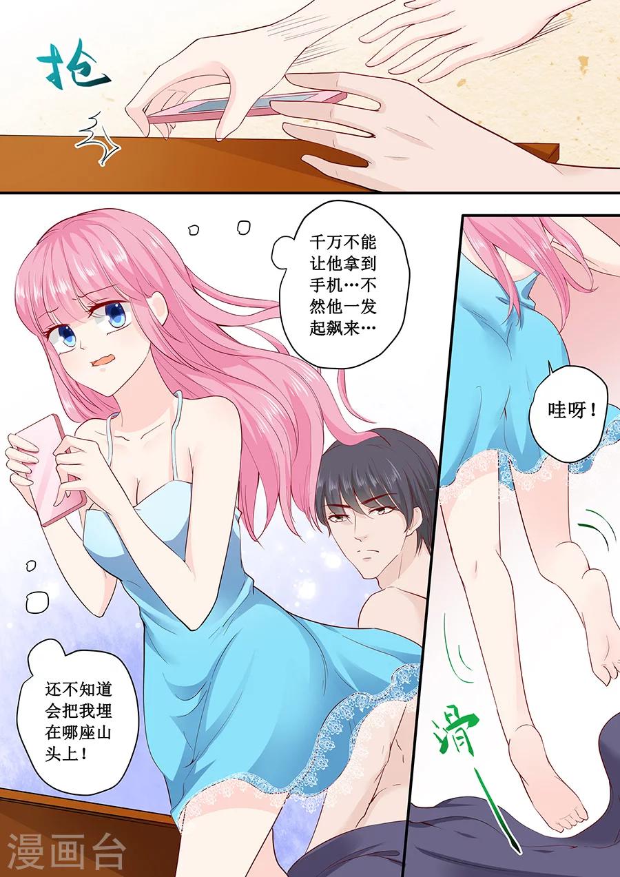 第181话 苏凌漠的来电-第181话