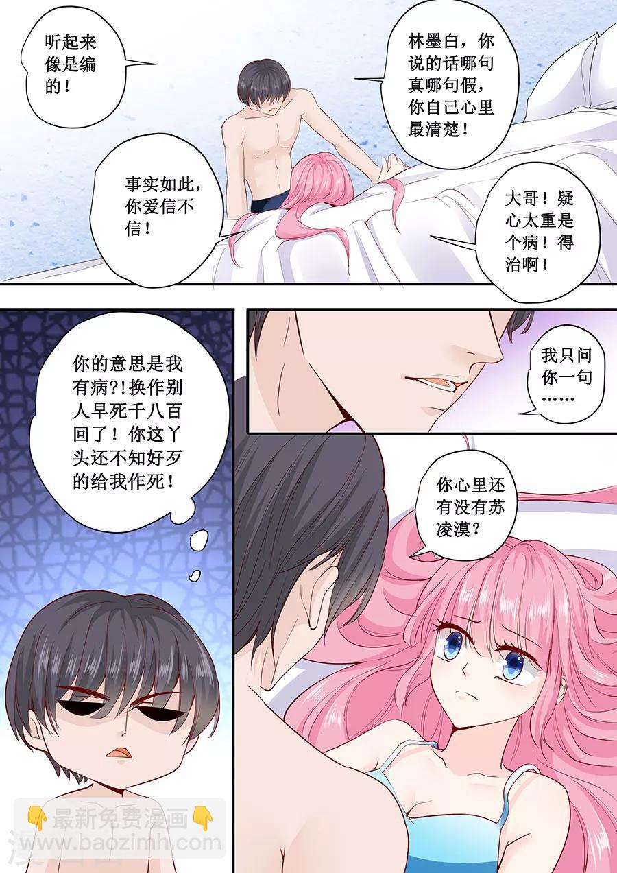 第183话 你心里还有没有他-第183话