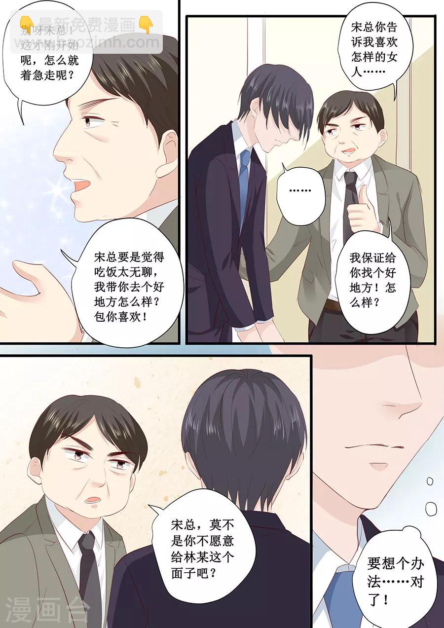 第199话 宋总喝醉了-第199话