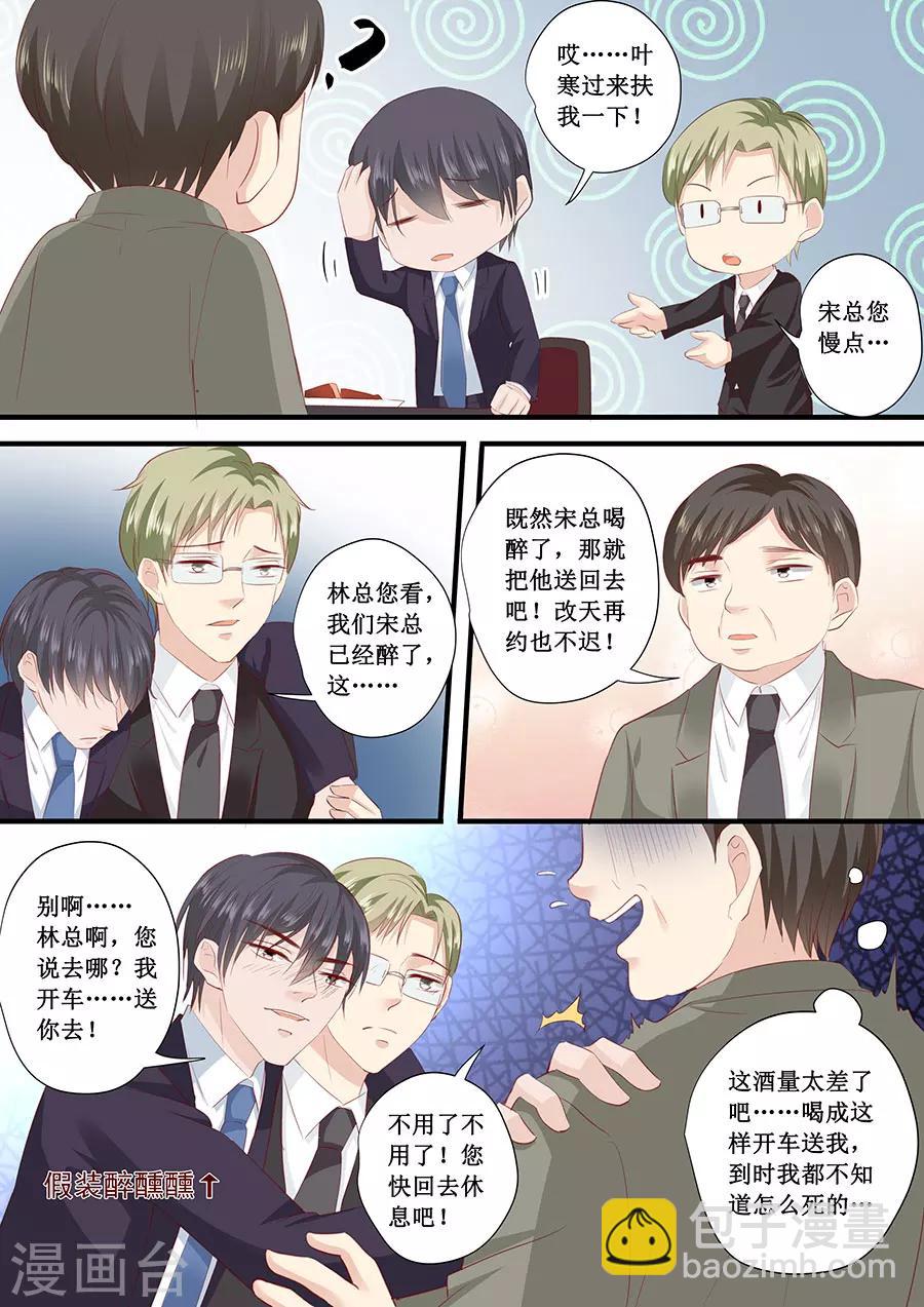 第199话 宋总喝醉了-第199话