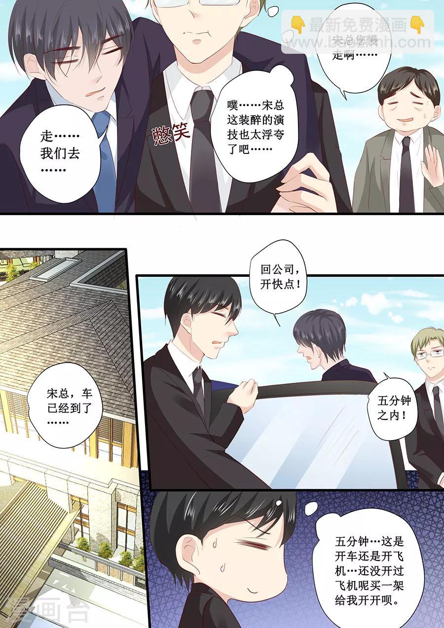 第199话 宋总喝醉了-第199话