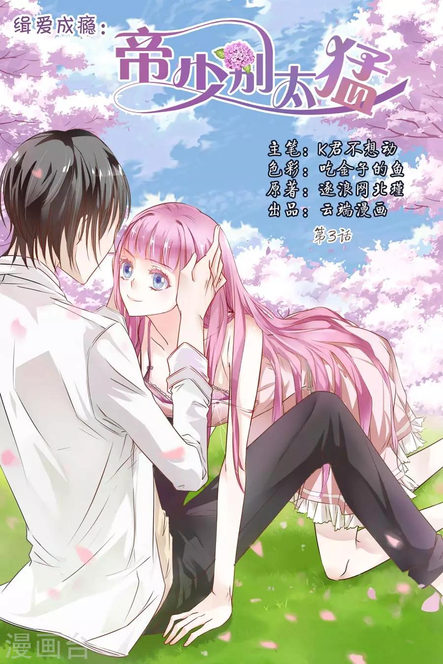 第3话 她是我的女人-第3话