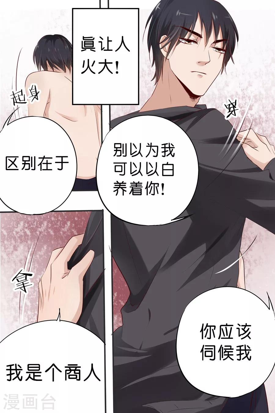 第21话 拔虾头，挑葱末-第21话