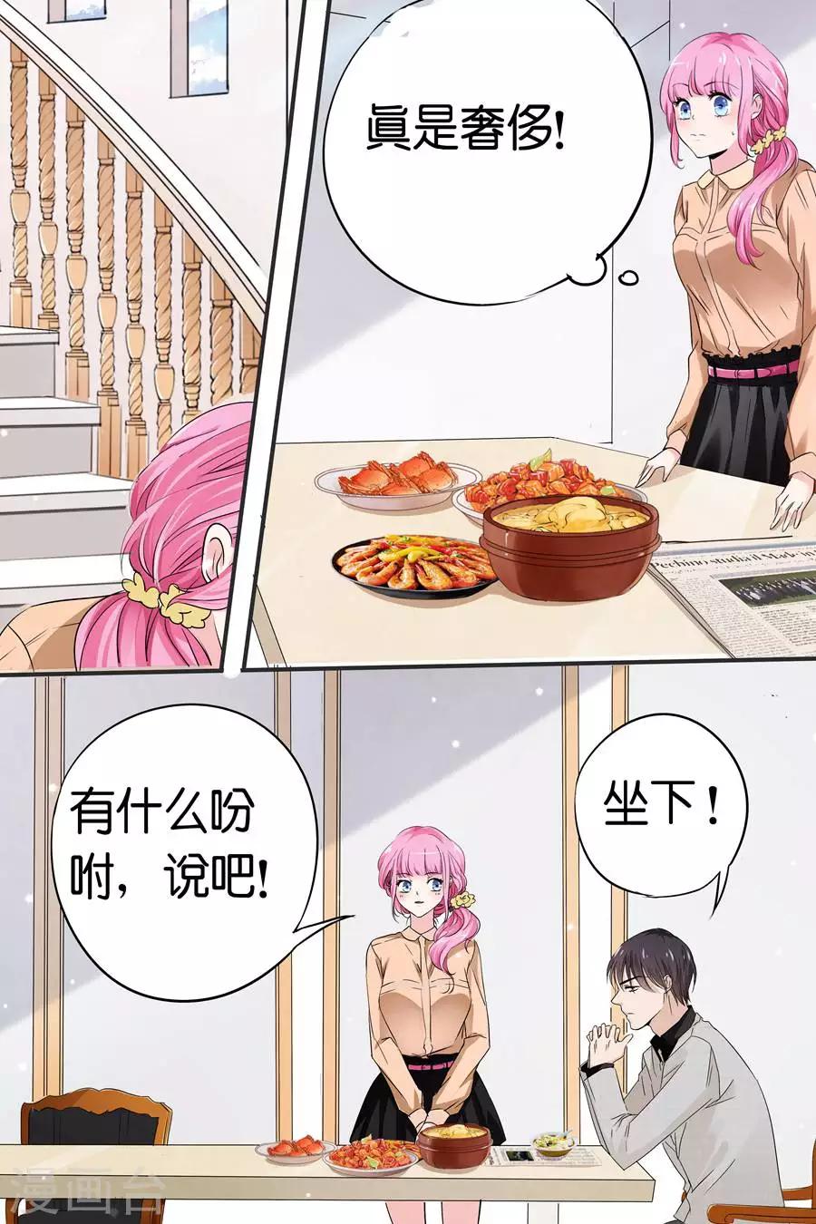 第21话 拔虾头，挑葱末-第21话