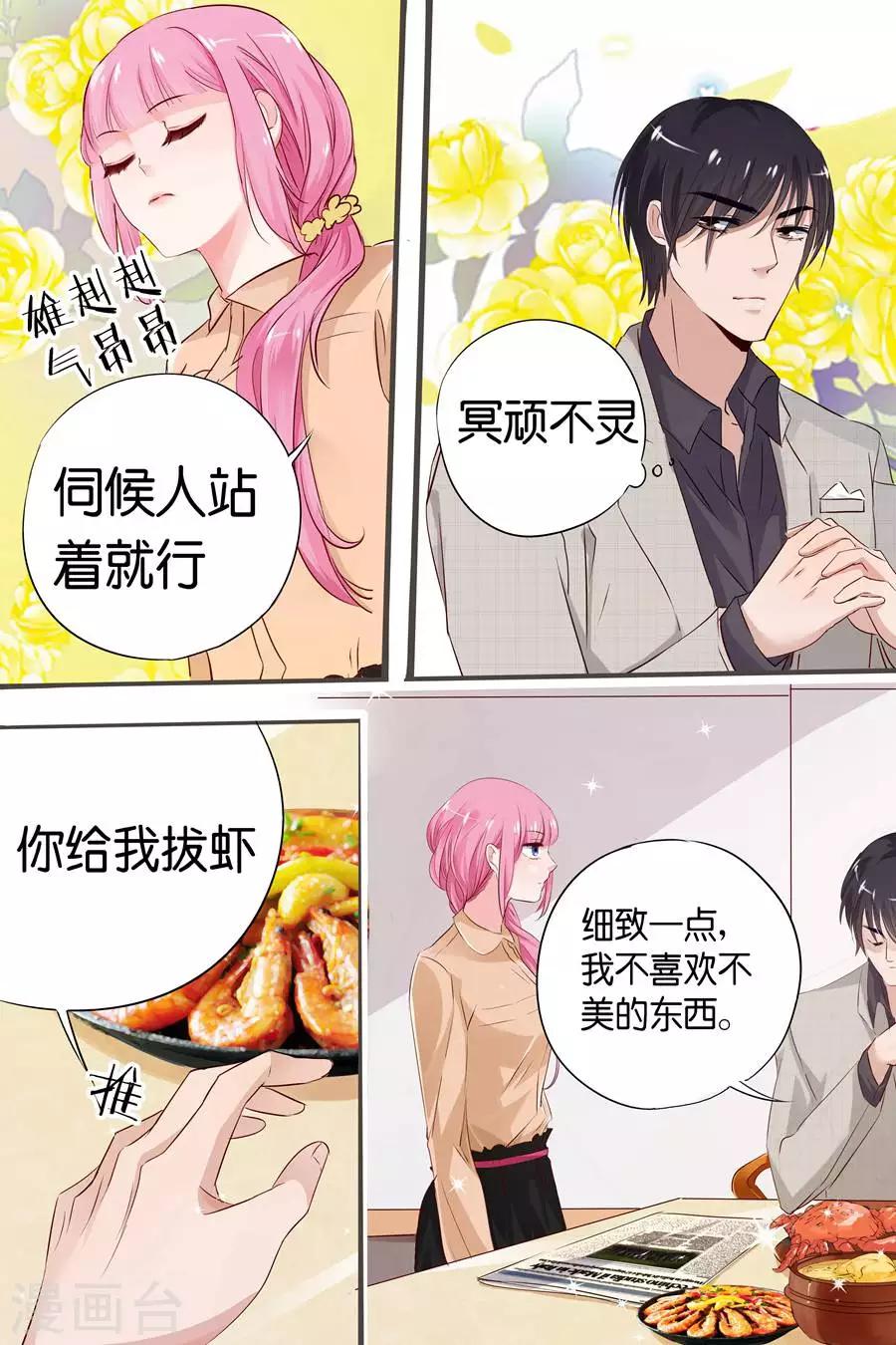 第21话 拔虾头，挑葱末-第21话