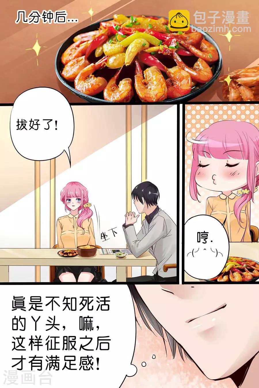 第21话 拔虾头，挑葱末-第21话