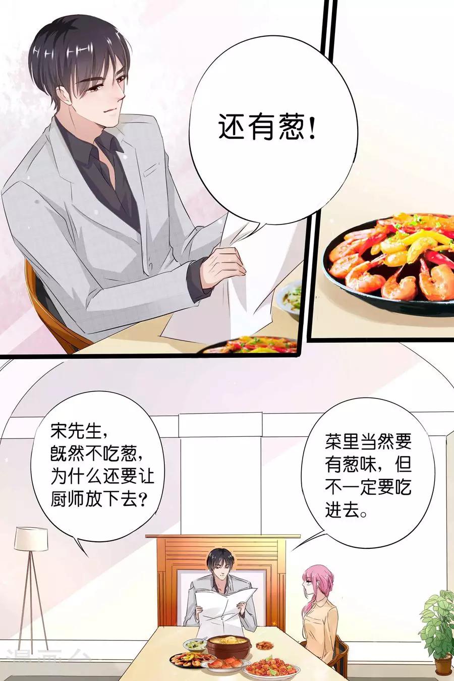 第21话 拔虾头，挑葱末-第21话