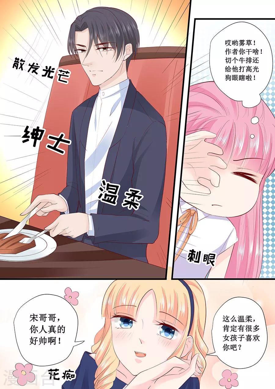 第207话 宋清潇你个大猪蹄子-第207话
