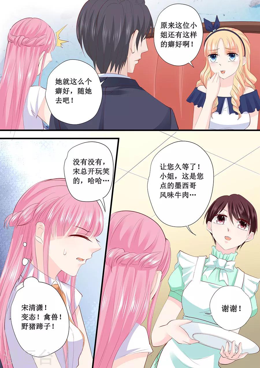 第207话 宋清潇你个大猪蹄子-第207话