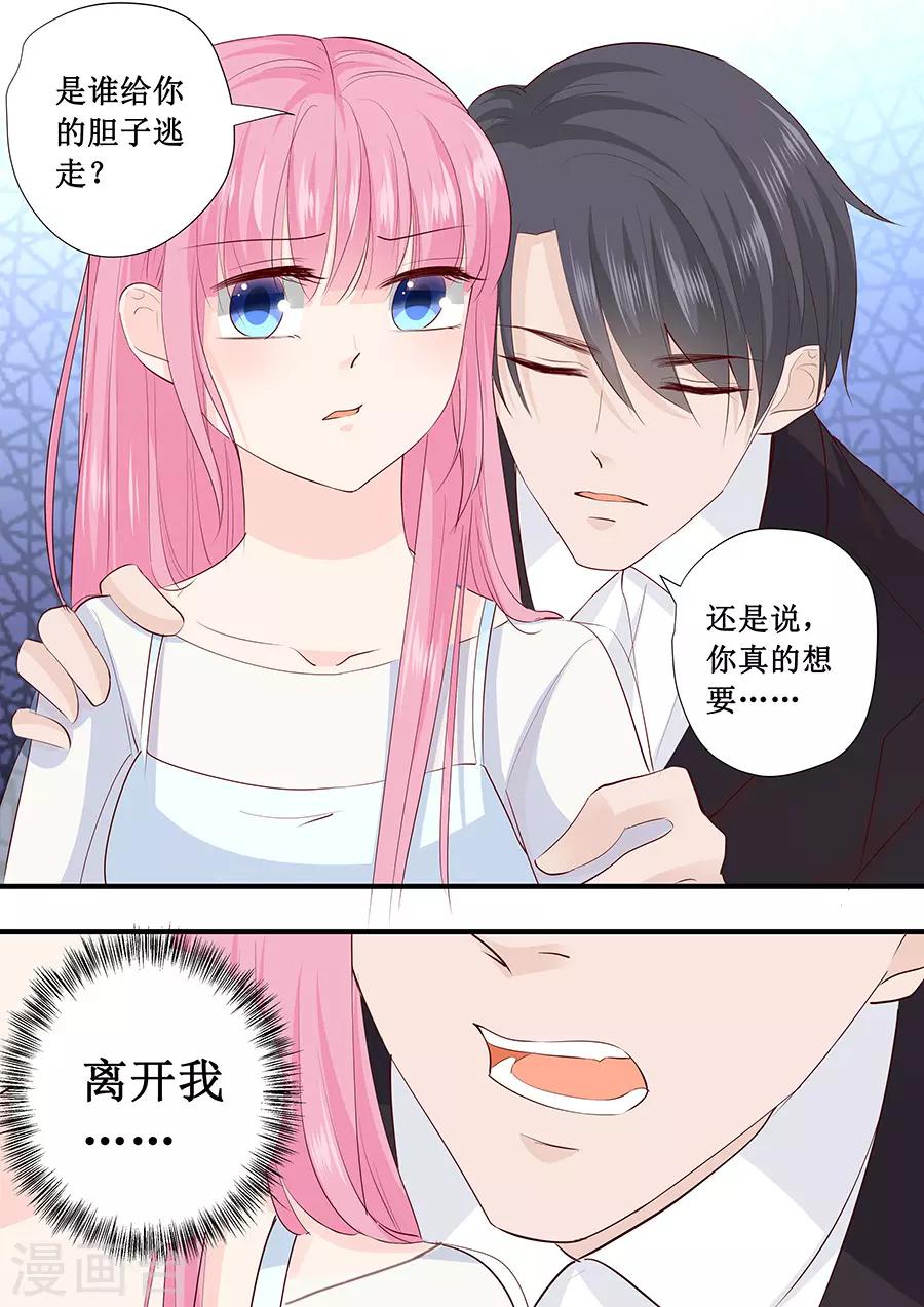 第219话 想离开我？-第219话