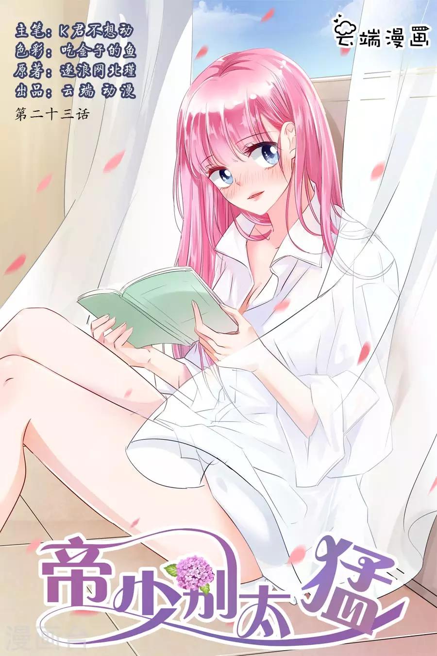 第23话 不许出去-第23话
