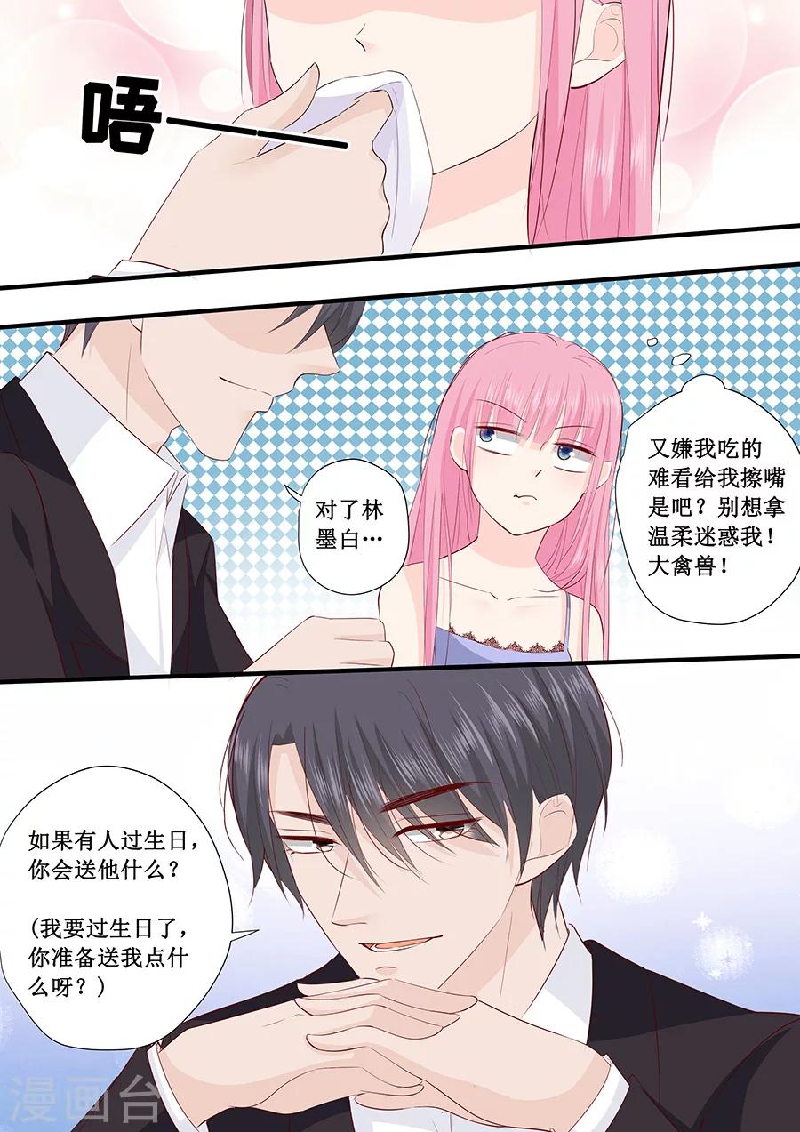 第223话 啥？宋清潇的生日？-第223话