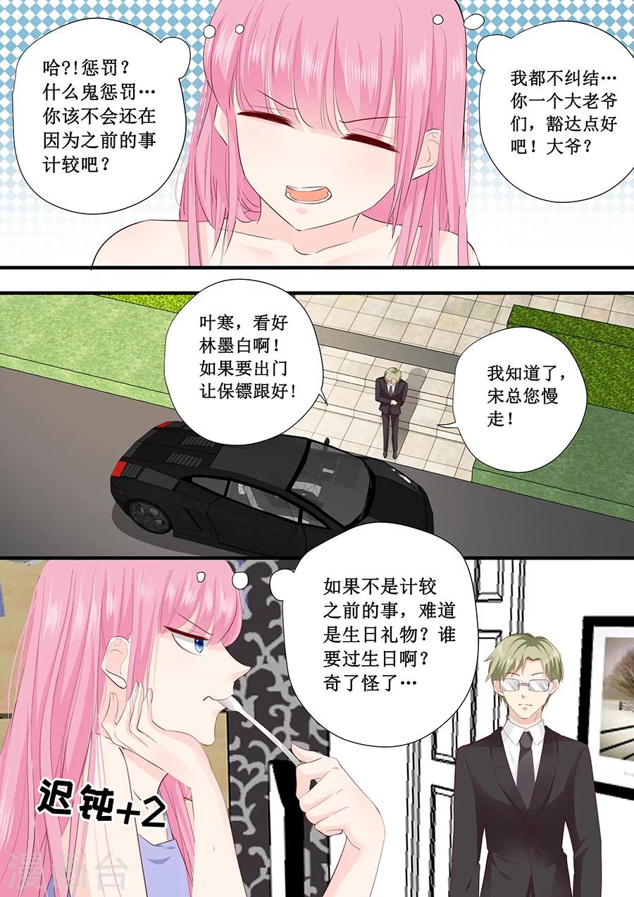 第223话 啥？宋清潇的生日？-第223话