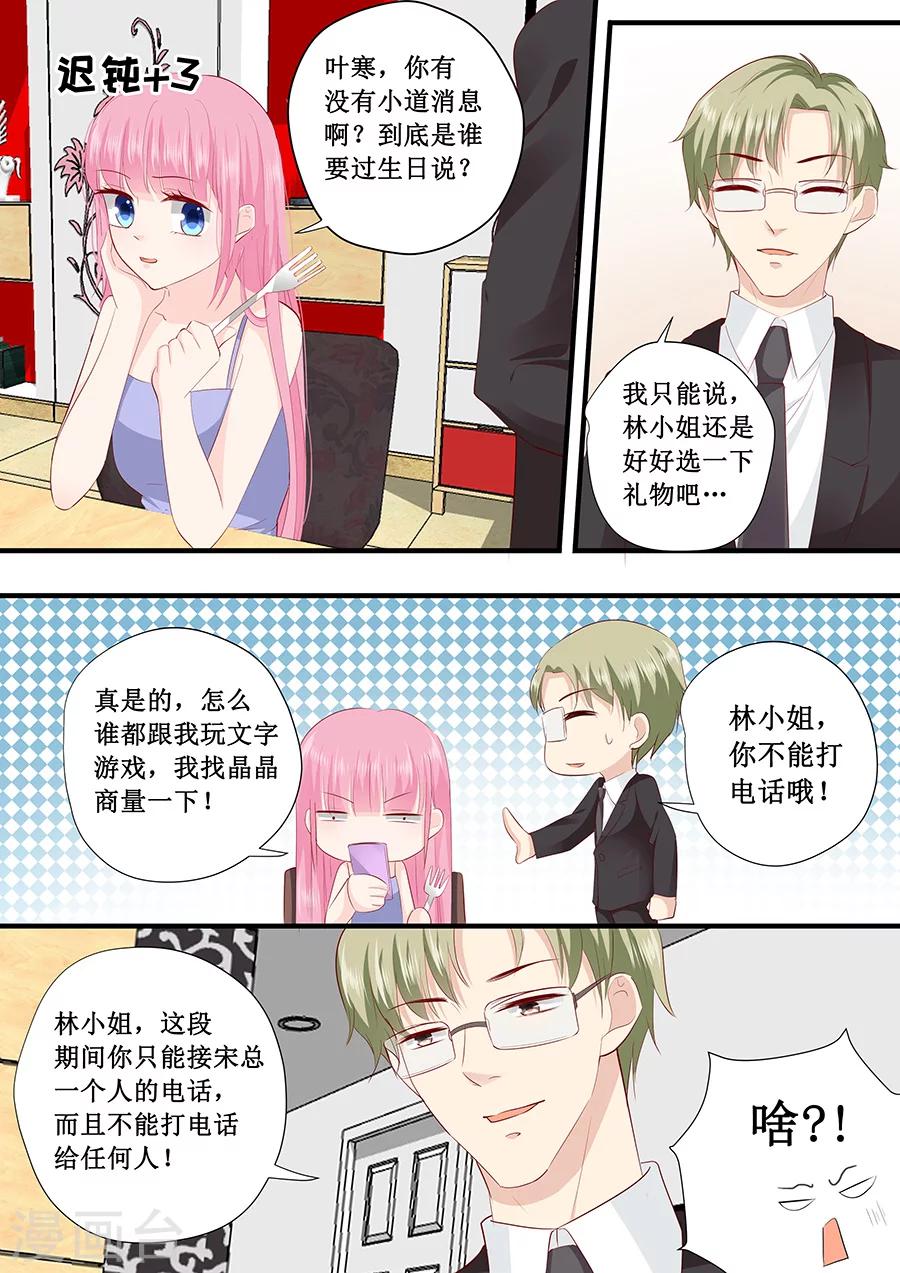 第223话 啥？宋清潇的生日？-第223话