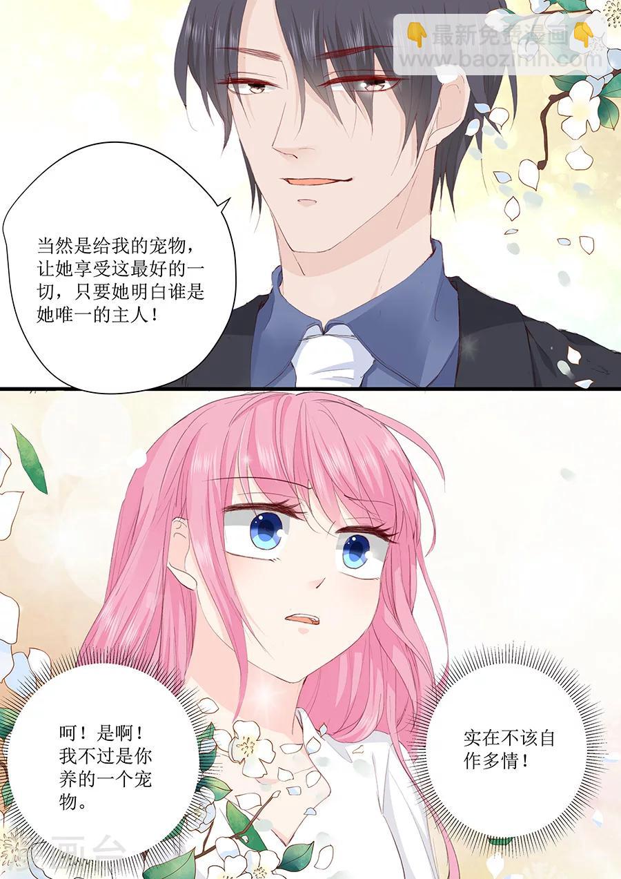 第231话 不该自作多情-第231话