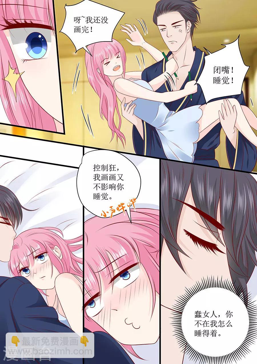 第237话 没有你我怎么睡得着-第237话