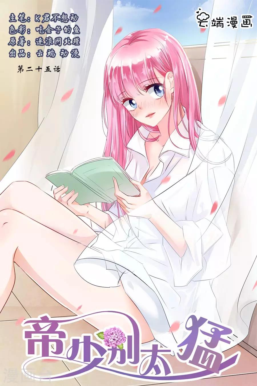 第25话 是他没错-第25话