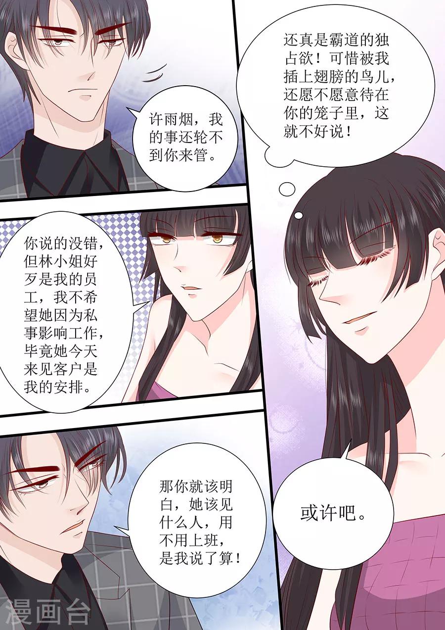 第245话 爱情就是眼里容不下沙子-第245话