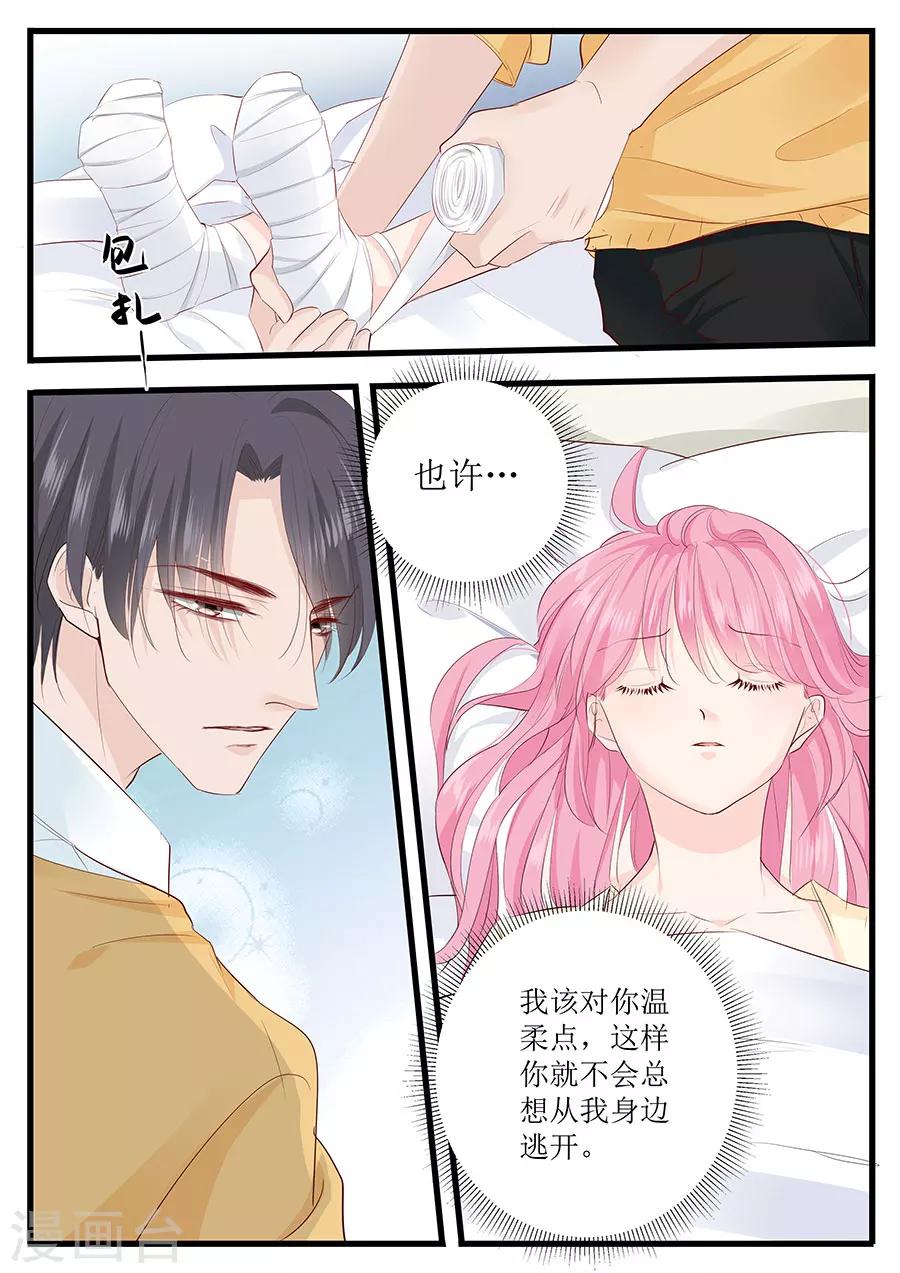 第253话 或许应该对你温柔点-第253话